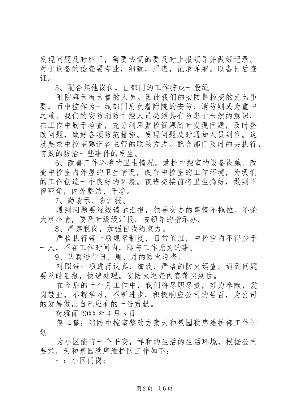 2024年中控室整改计划_第2页