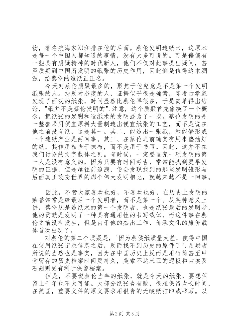 2024年读谈谈造纸术有感字_第2页