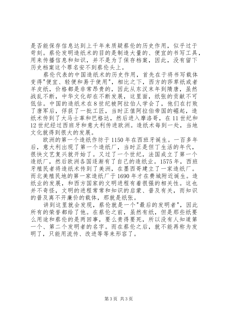 2024年读谈谈造纸术有感字_第3页