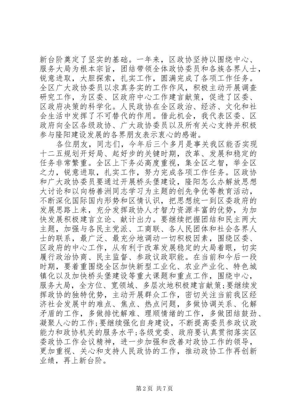 2024年在中秋茶话会上的讲话_第2页