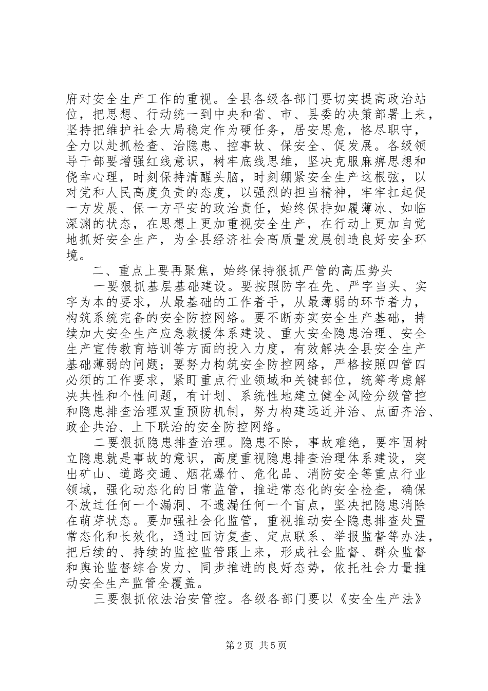 2024年在中秋国庆两节期间全县安全生产工作会议上的致辞材料_第2页