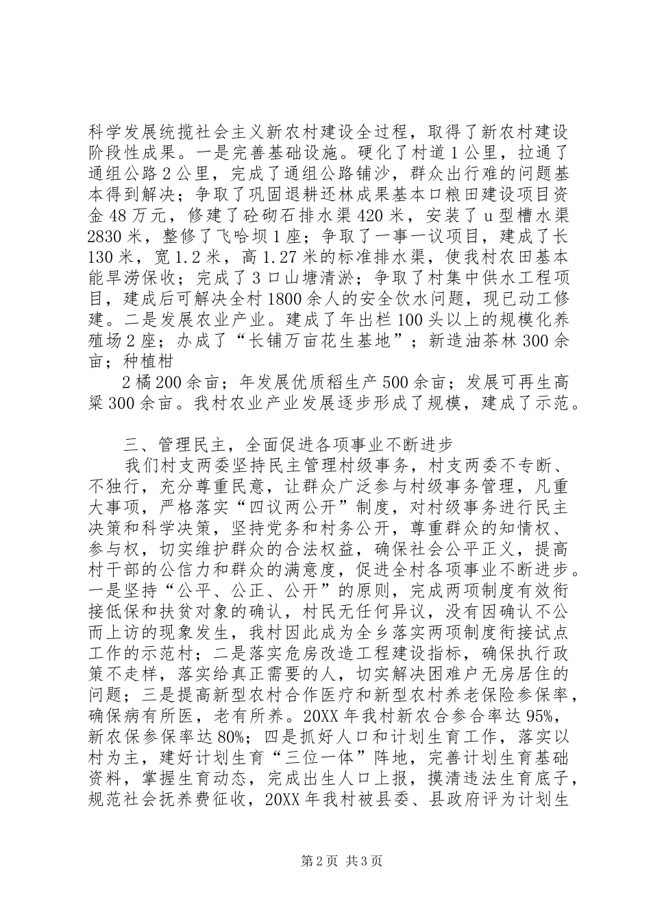 2024年中路铺村加强和创新社会管理典型材料_第2页