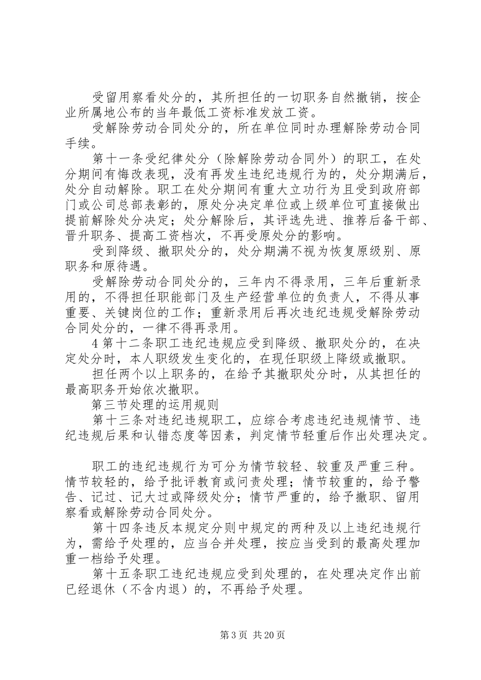 2024年中铝公司职工违纪违规处理暂行规定_第3页