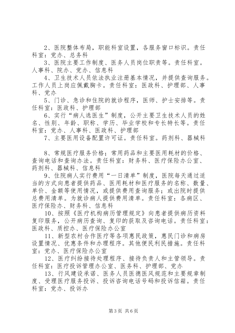 2024年中蒙医院院务公开实施方案_第3页