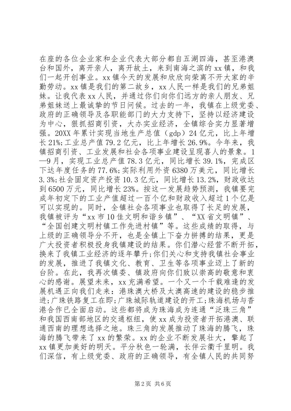 2024年在中秋酒会上的致辞_第2页