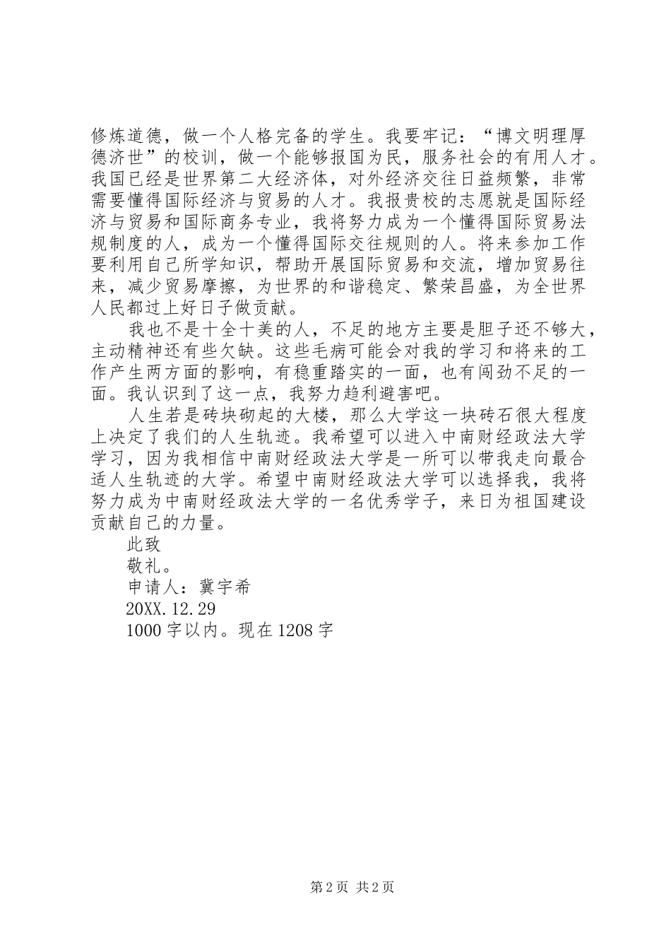 2024年中南财大转专业心得体会_第2页