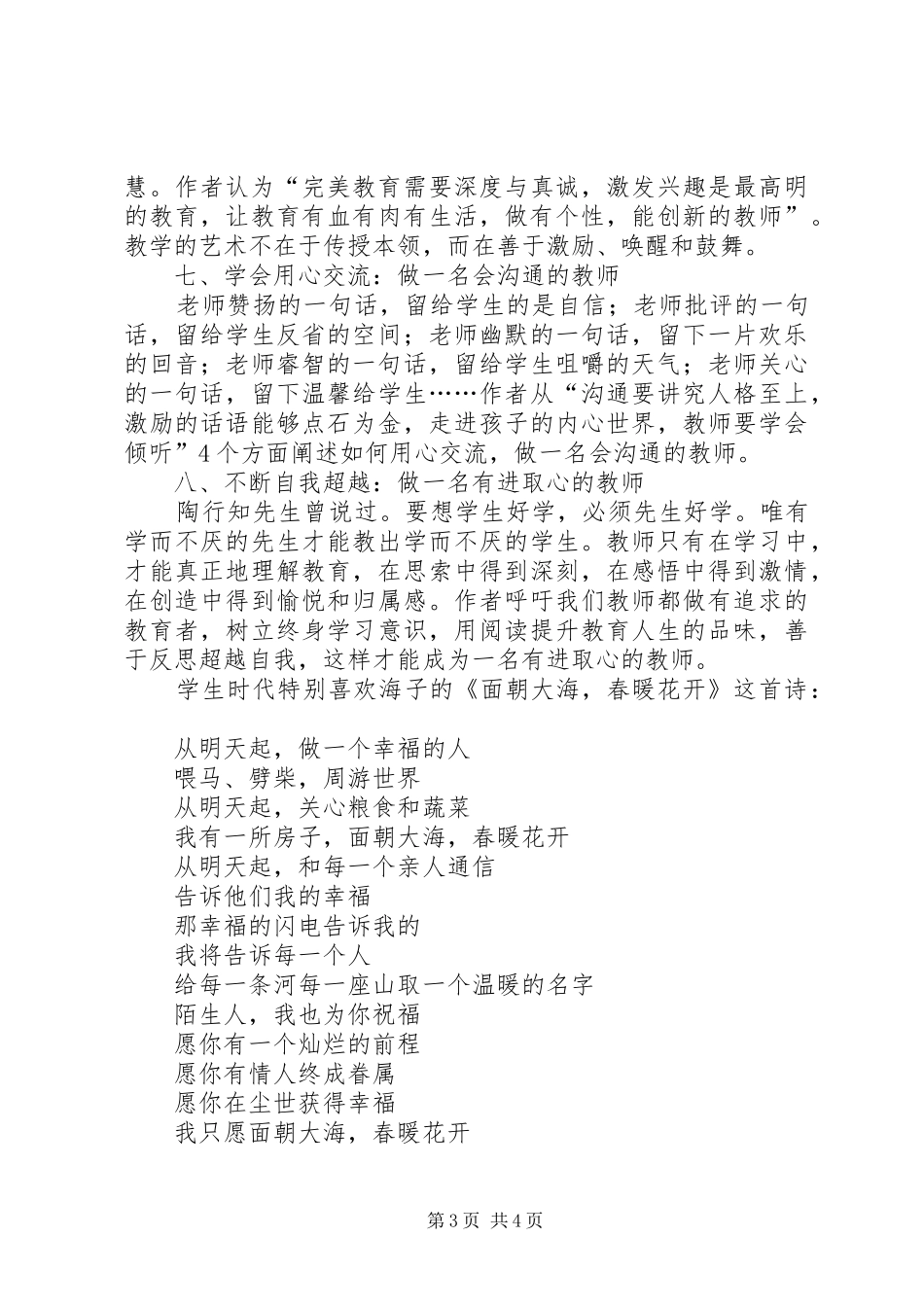 2024年读我是人民教师有感字_第3页