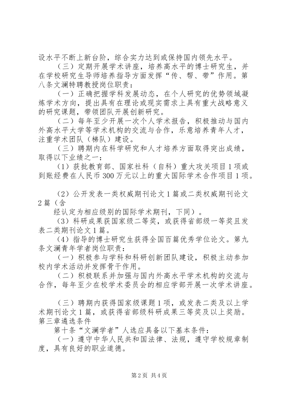 2024年中南财经政法大学文澜学者人才计划实施办法_第2页