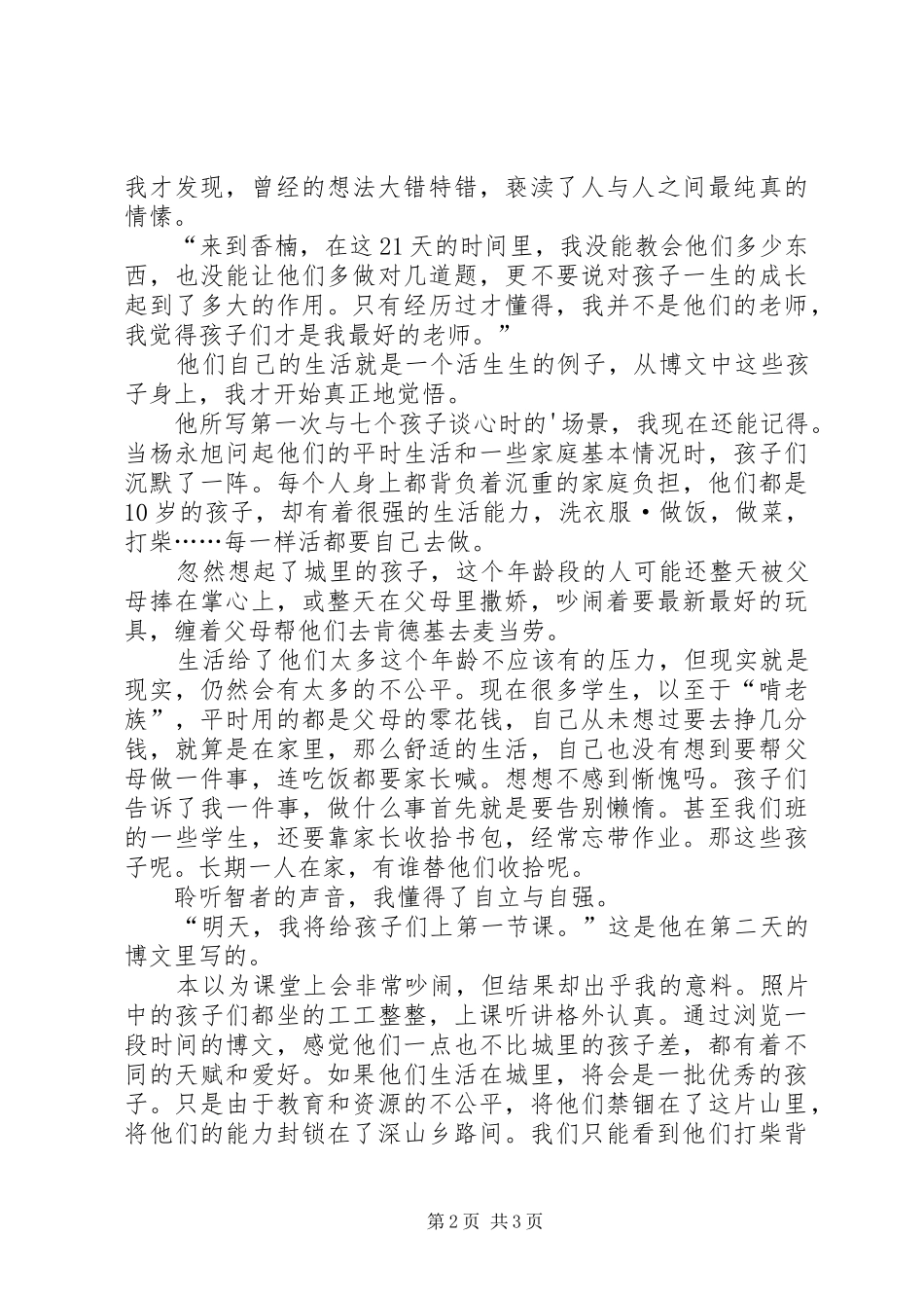 2024年读香楠，沉甸甸的感动有感_第2页