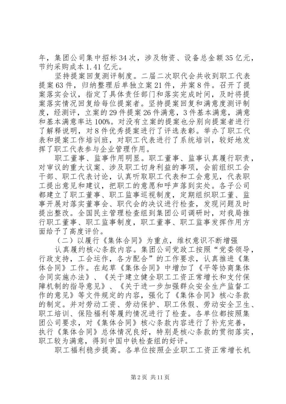 2024年在中铁大桥局集团二届三次职工代表大会上的工作报告_第2页