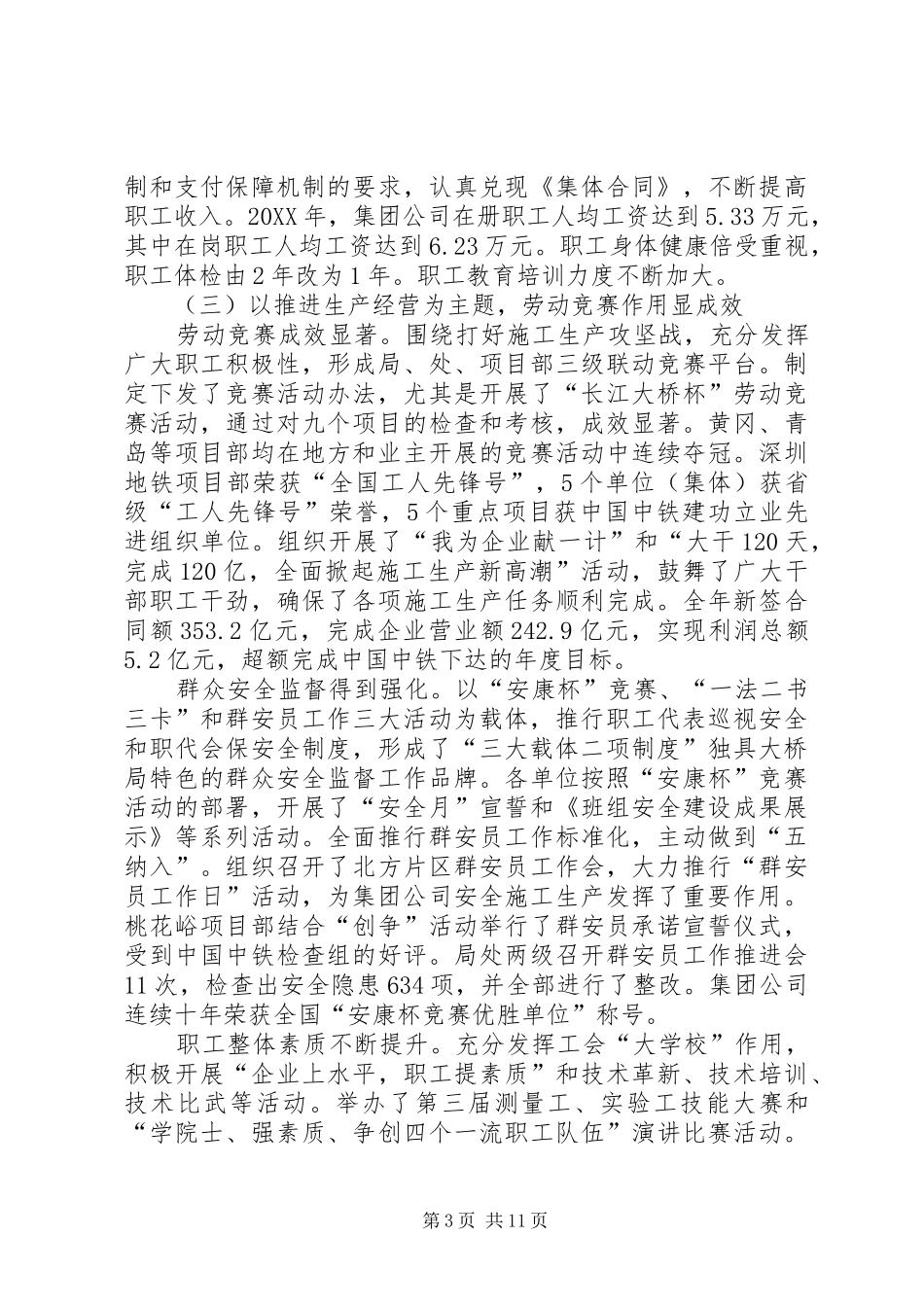 2024年在中铁大桥局集团二届三次职工代表大会上的工作报告_第3页