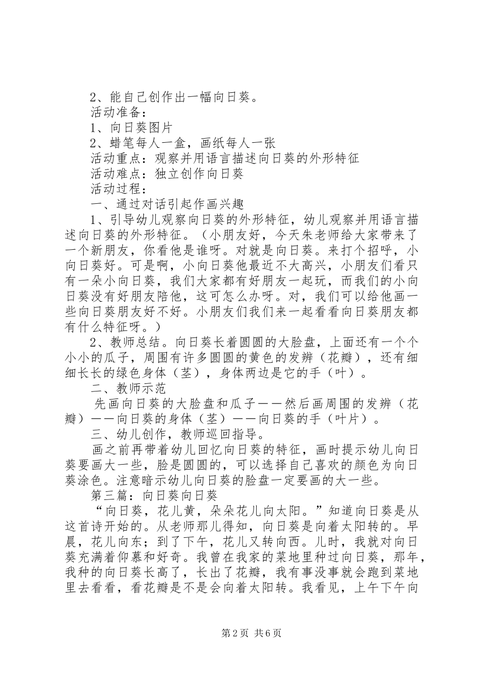 2024年读向日葵和石头有感读向日葵和石头有感_第2页