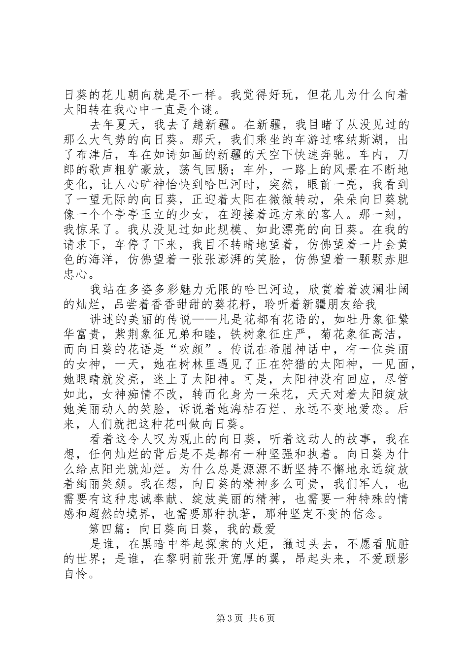 2024年读向日葵和石头有感读向日葵和石头有感_第3页