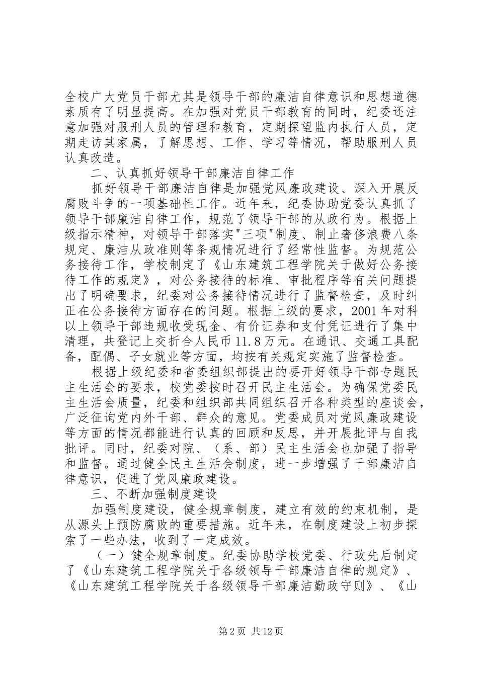 2024年中南大学第一次党代会报告_第2页