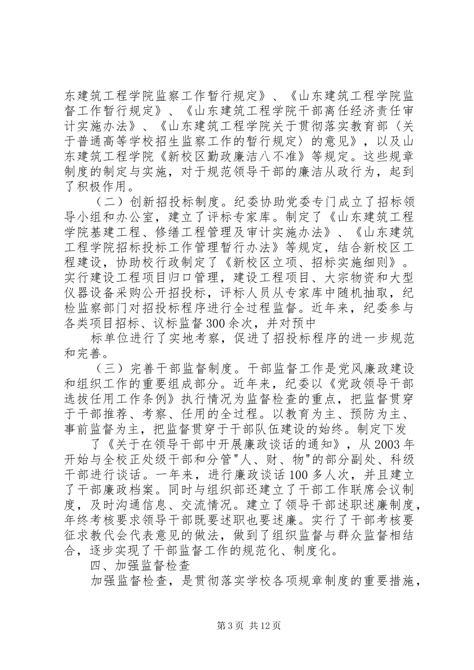 2024年中南大学第一次党代会报告_第3页