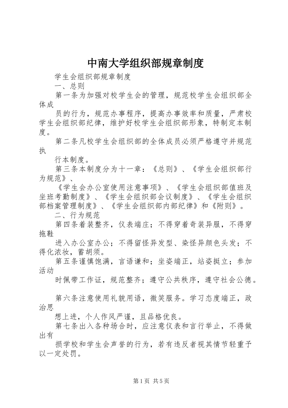 2024年中南大学组织部规章制度_第1页