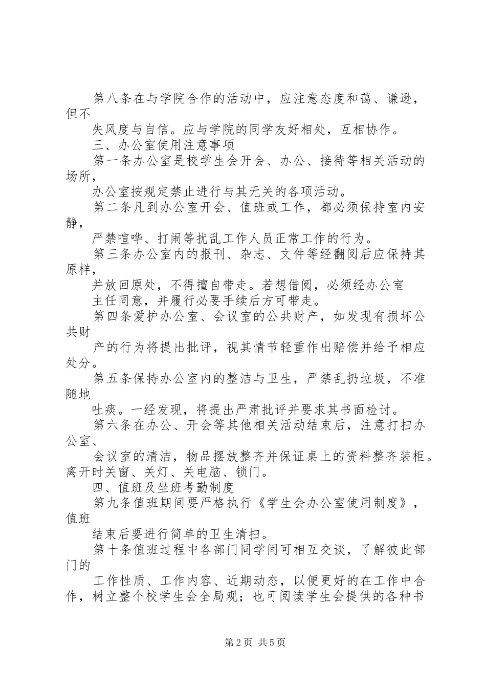 2024年中南大学组织部规章制度_第2页