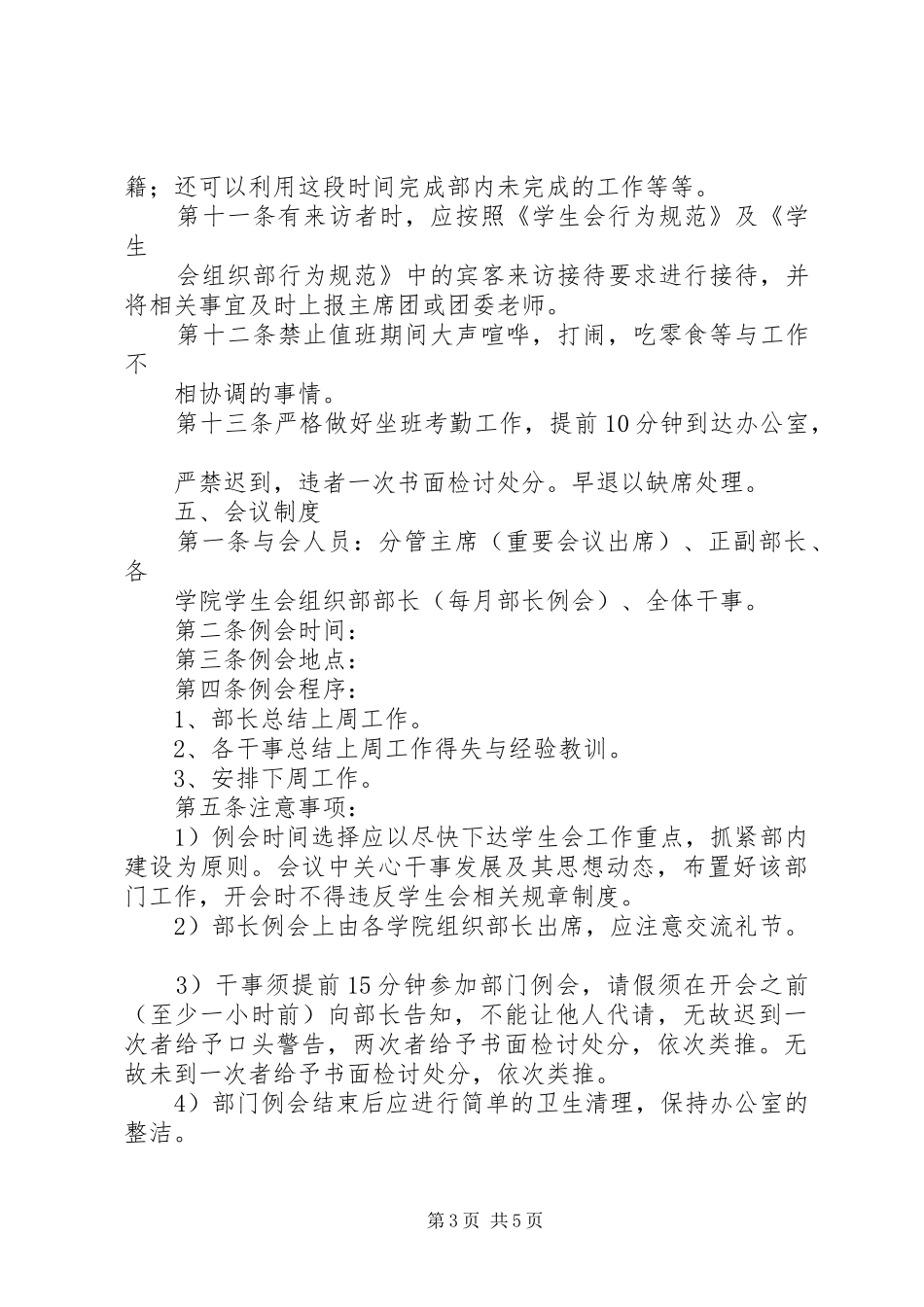 2024年中南大学组织部规章制度_第3页