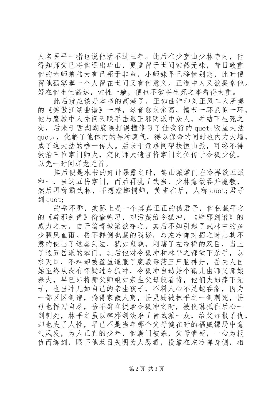 2024年读笑傲江湖有感字_第2页