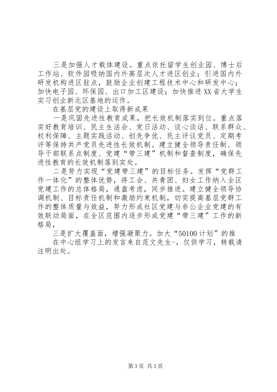 2024年在中心组学习上的讲话_第3页