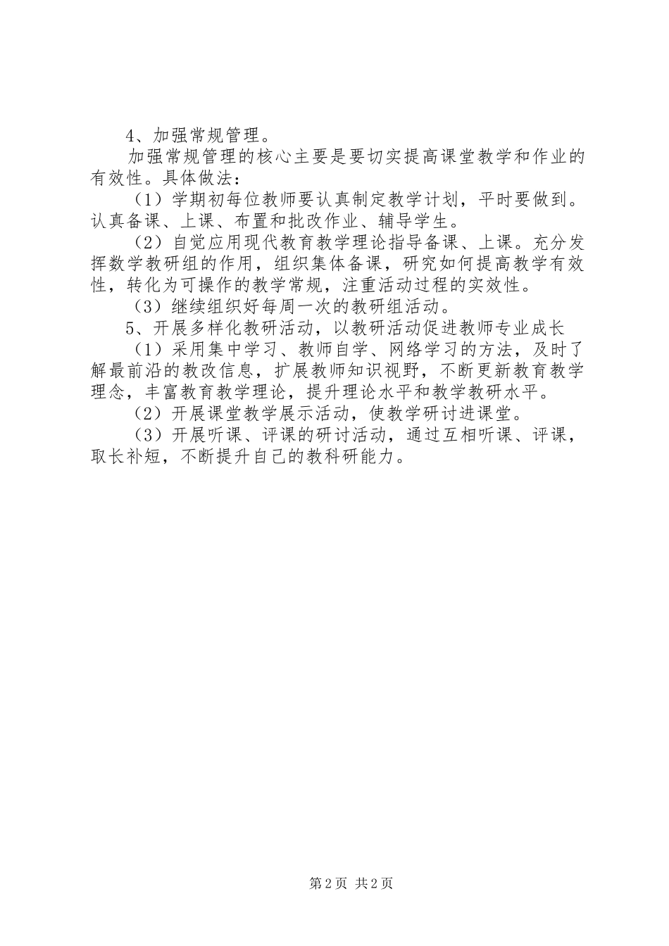 2024年中年级组工作计划_第2页