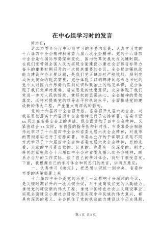 2024年在中心组学习时的讲话