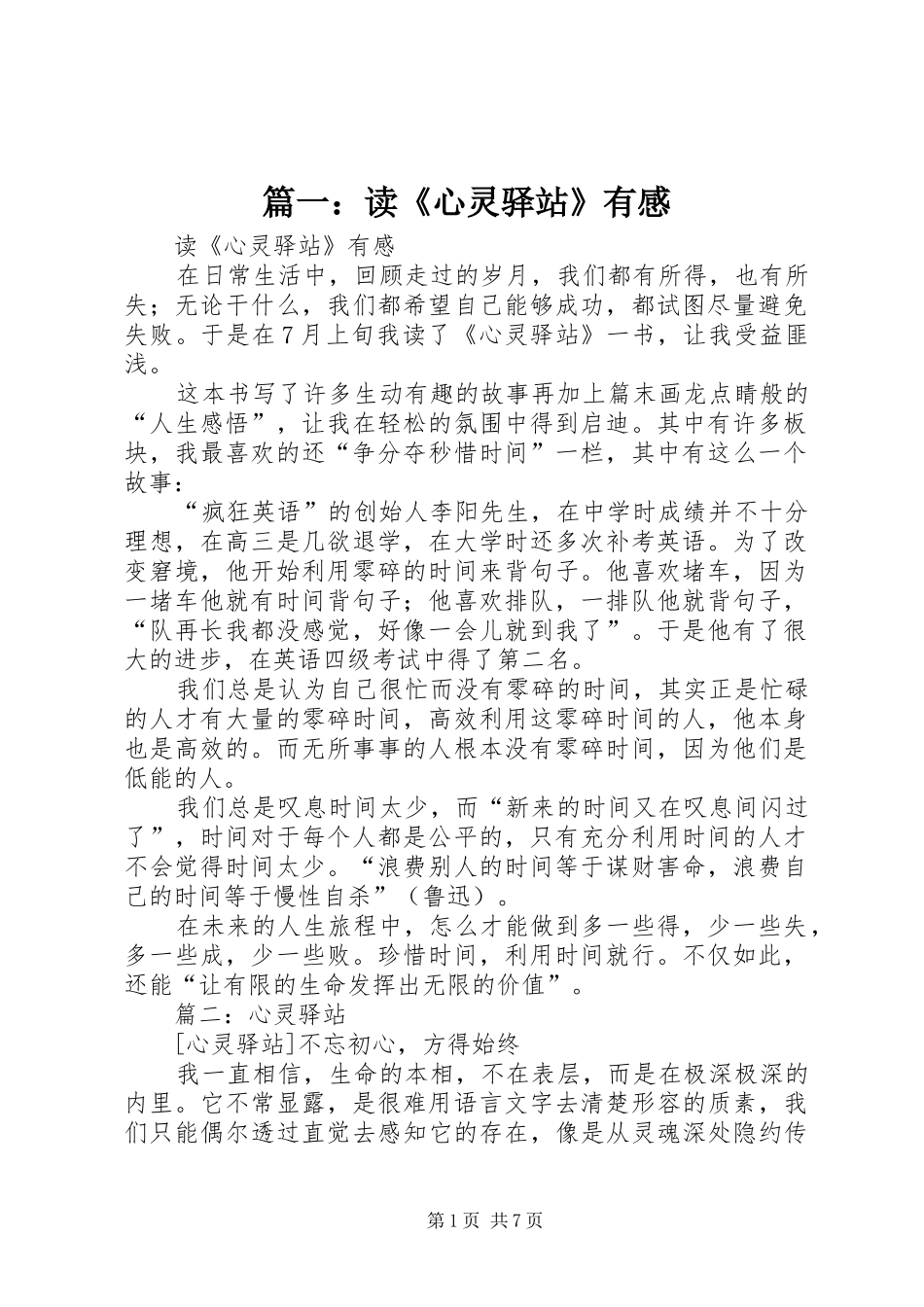 2024年读心灵驿站有感_第1页