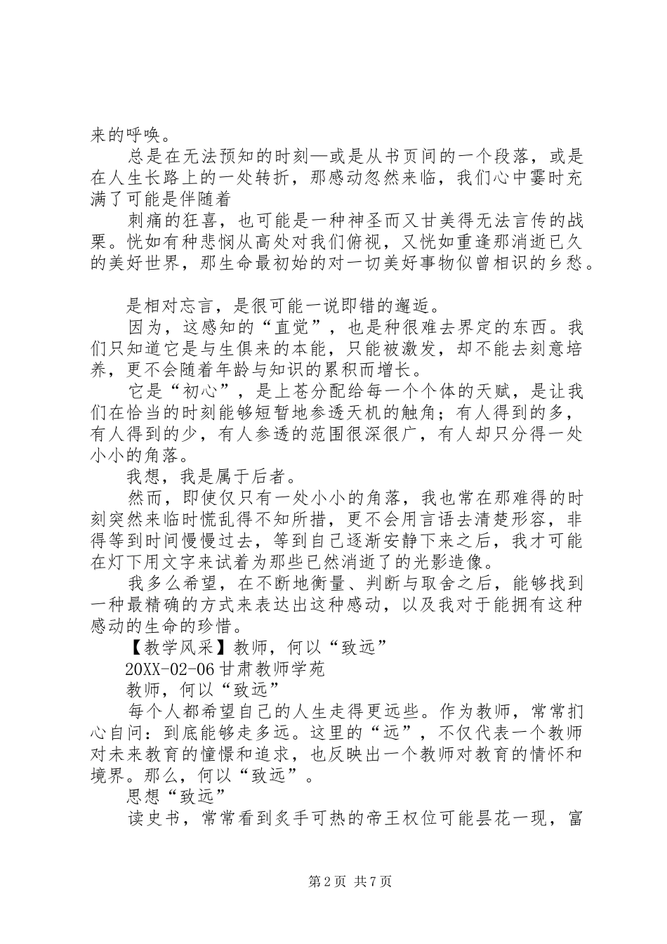 2024年读心灵驿站有感_第2页