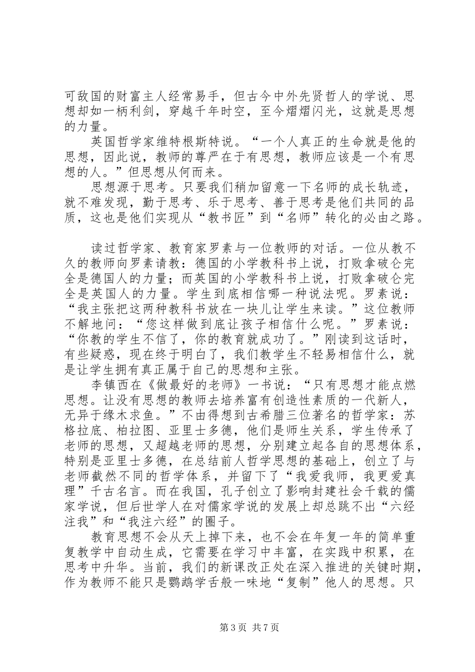 2024年读心灵驿站有感_第3页