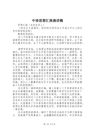 2024年中培思想汇报演讲稿