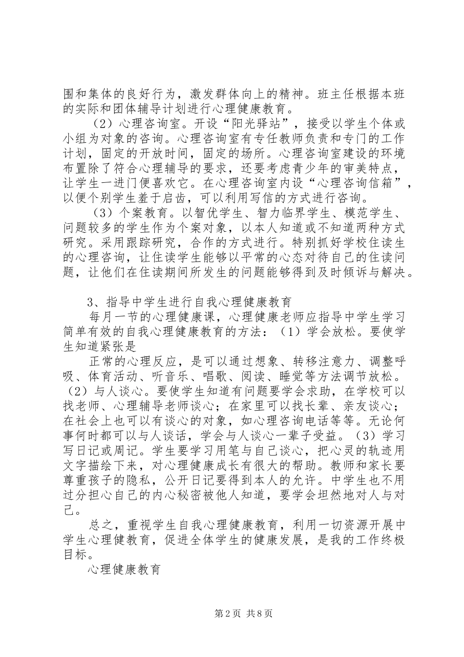 2024年中期个人工作计划_第2页