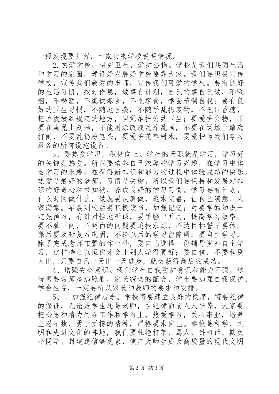 2024年在中学开学典礼上的致辞新学年新思路新目标新任务_第2页