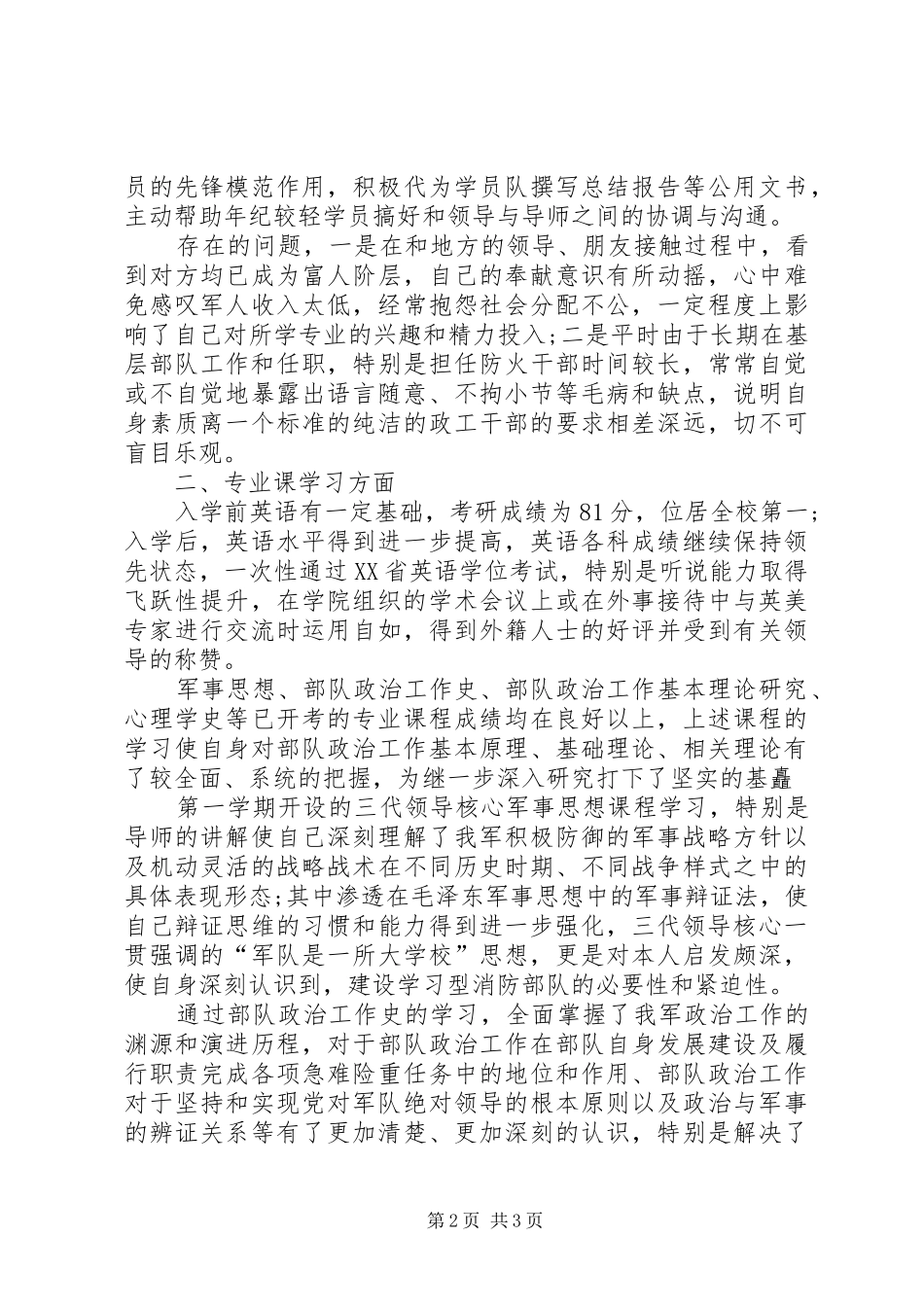 2024年中期检查自我鉴定_第2页