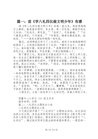 2024年读学八礼四仪做文明少年有感