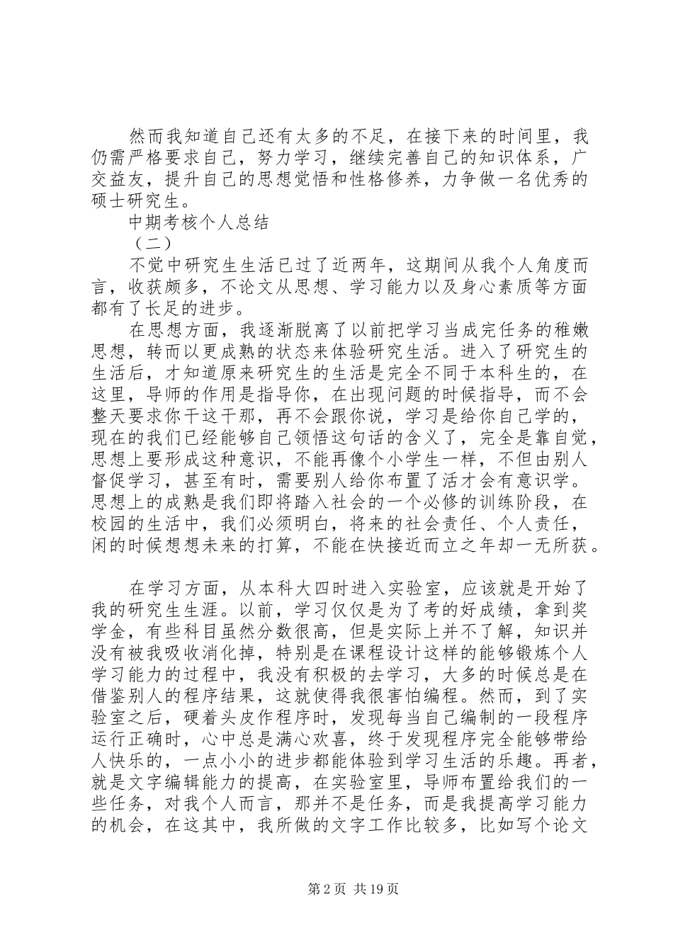 2024年中期考核个人总结_第2页