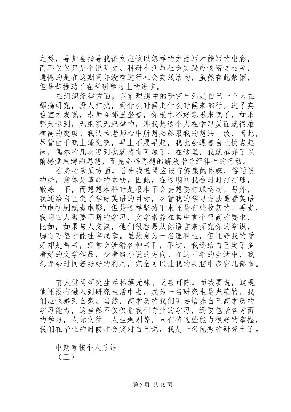 2024年中期考核个人总结_第3页