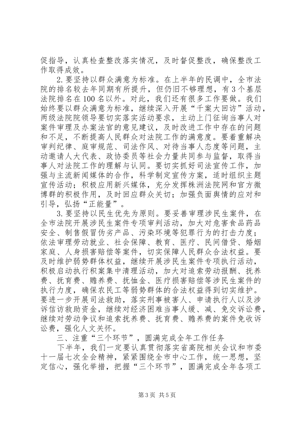 2024年在中院机关上半年工作总结暨法官例会上的致辞_第3页