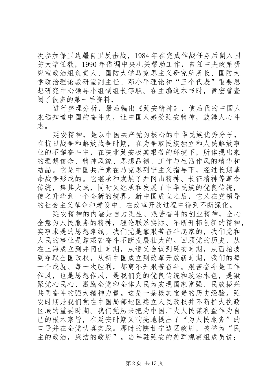 2024年读延安精神有感_第2页