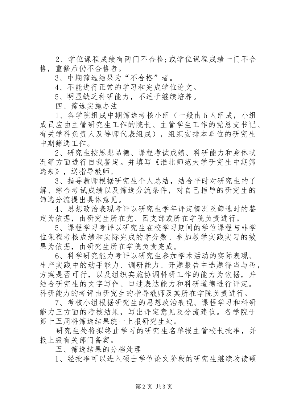 2024年中期筛选自我鉴定_第2页