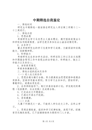 2024年中期筛选自我鉴定