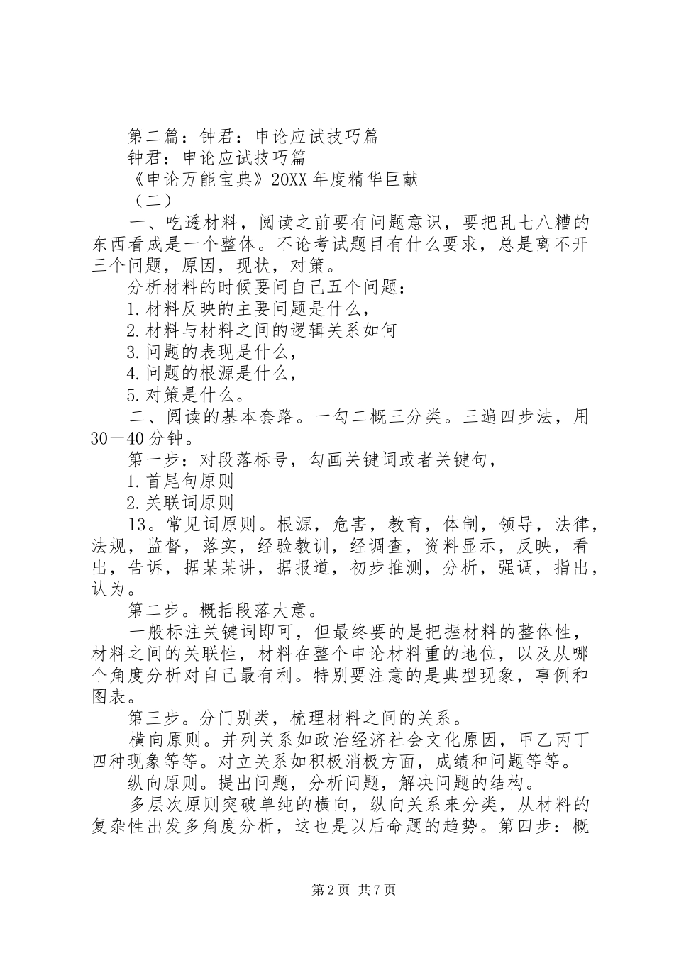 2024年读晏殊应试不欺君有感_第2页