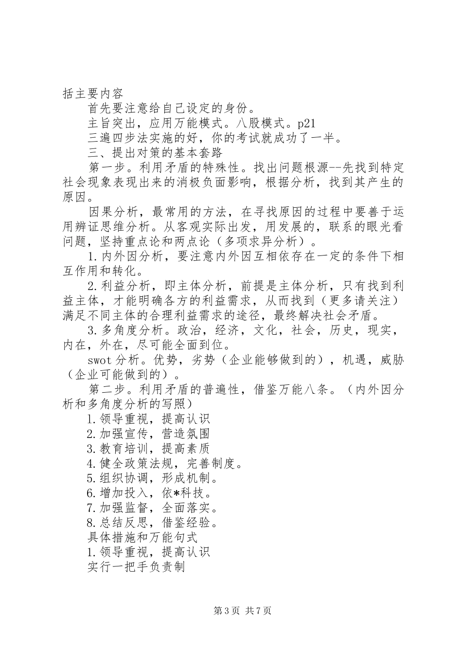 2024年读晏殊应试不欺君有感_第3页