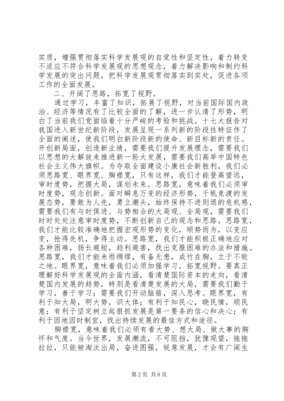 2024年中青班党校学习培训思想汇报_第2页