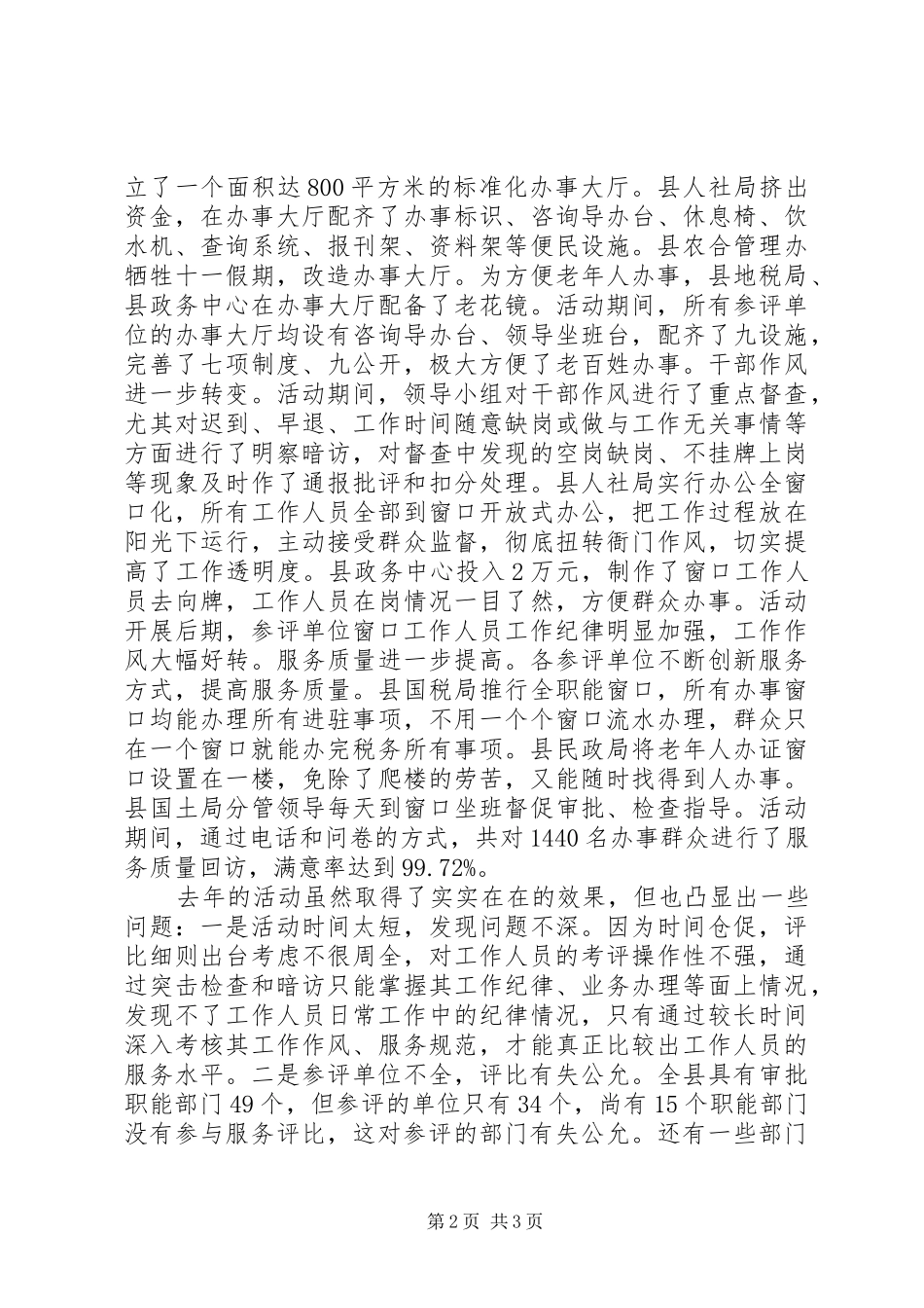 2024年在重点政务服务窗口服务评比活动动员会上的致辞_第2页