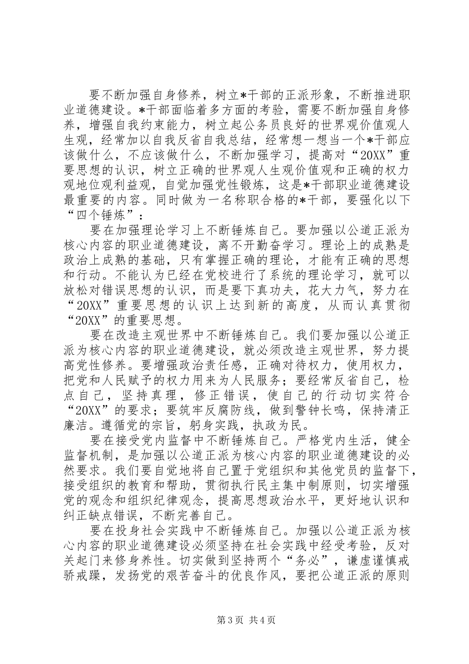 2024年中青班党性锻炼个人总结_第3页