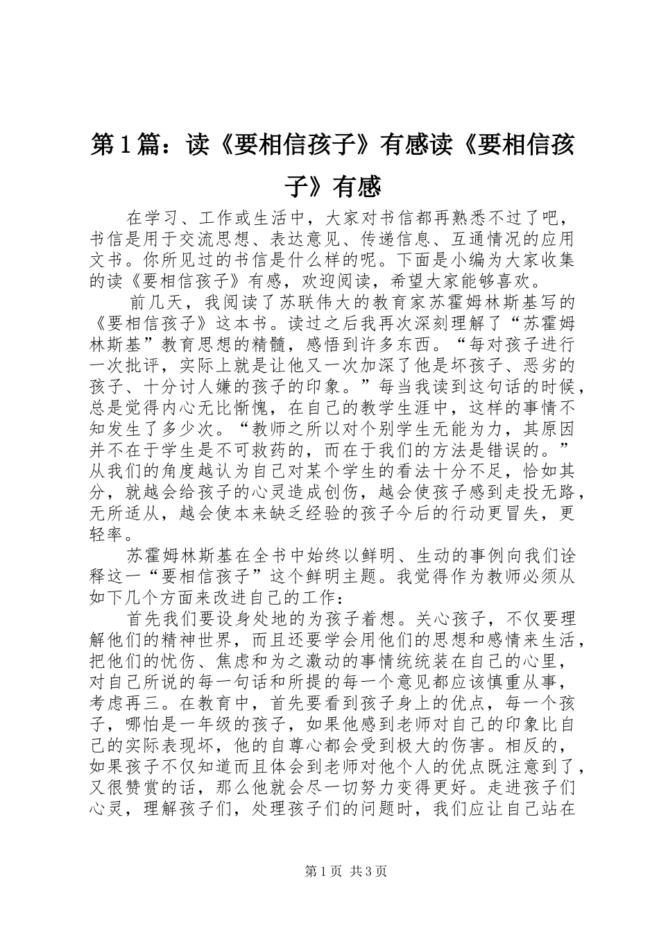 2024年读要相信孩子有感读要相信孩子有感_第1页
