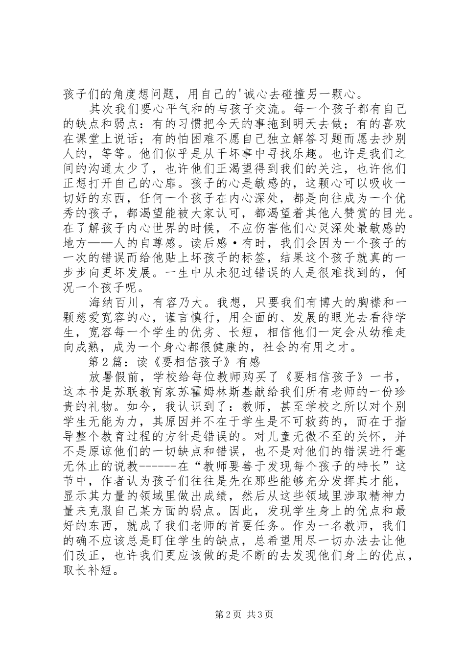 2024年读要相信孩子有感读要相信孩子有感_第2页