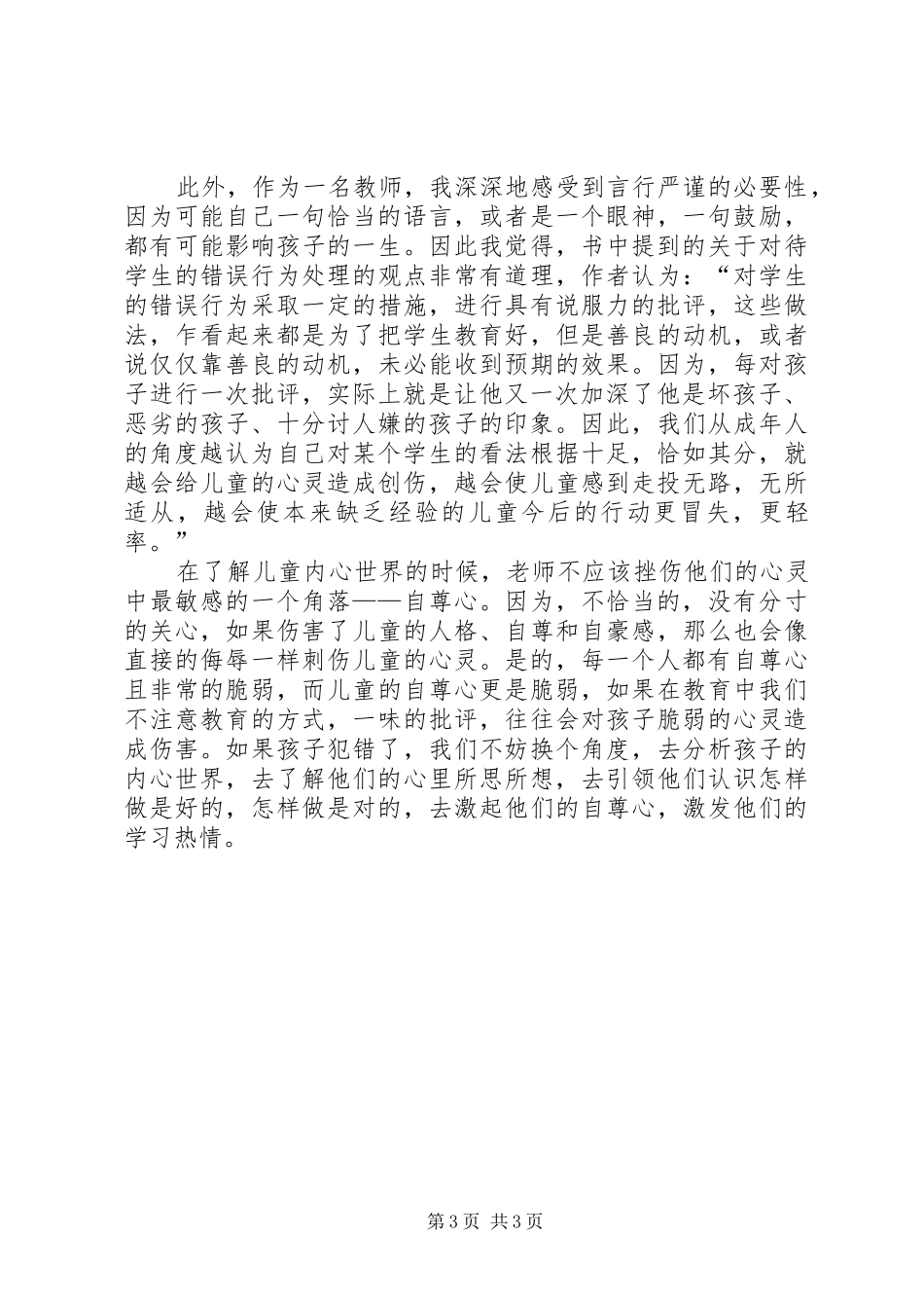 2024年读要相信孩子有感读要相信孩子有感_第3页