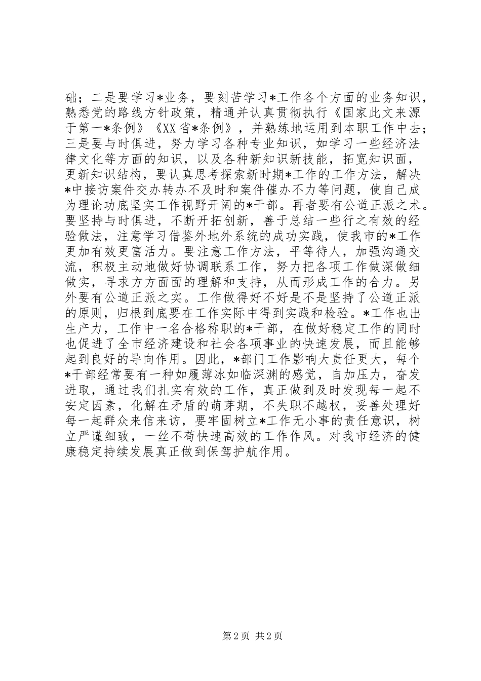 2024年中青班党性锻炼小结_第2页