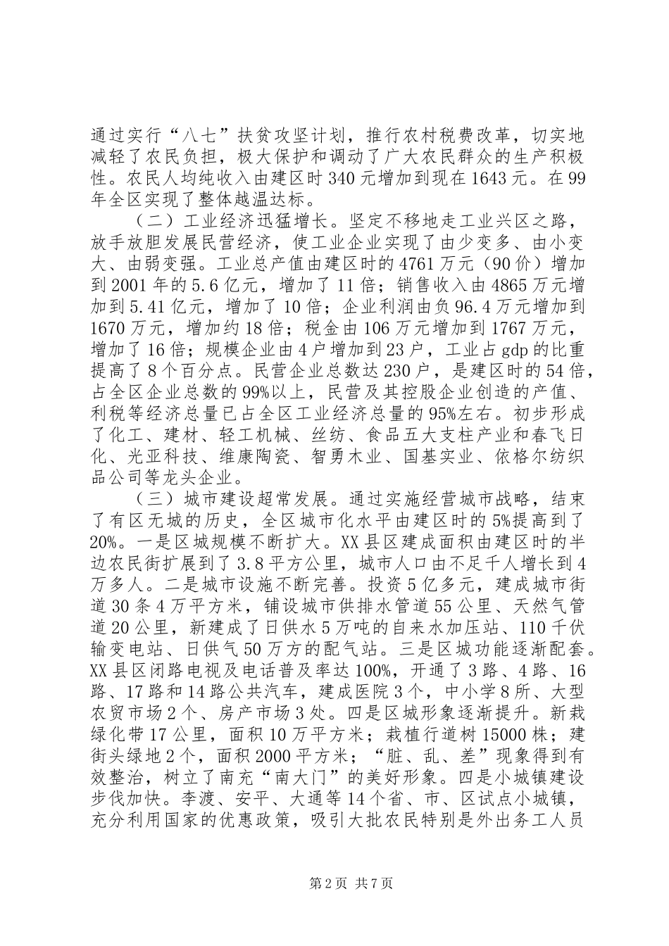 2024年在重庆乡友会上的致词_第2页